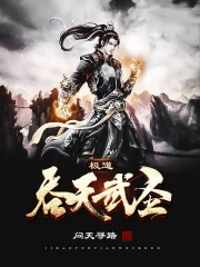 极道吞天武圣