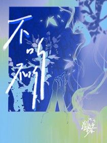 不听不听