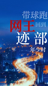 [综漫] 回到迹部年少时